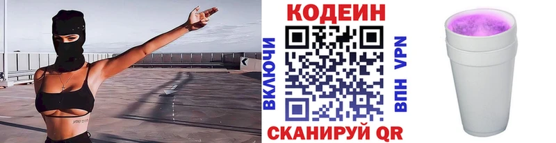 Codein напиток Lean (лин)  Новокузнецк 